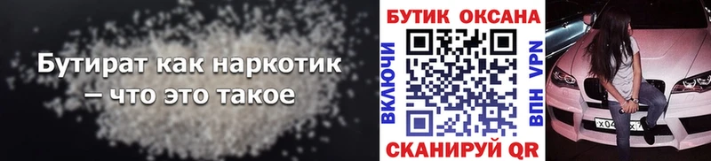 БУТИРАТ Butirat Брянск